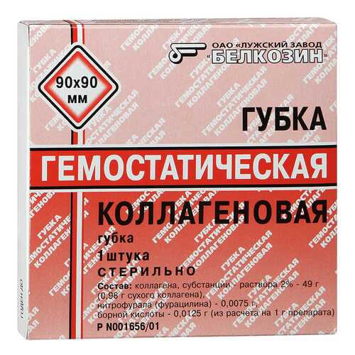 Губка гемостатическая коллагеновая 9 х9 см №1 в Горздрав