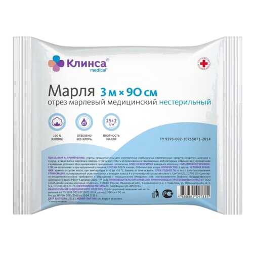 Марля медицинская Клинса 3 м х 90 см в Горздрав
