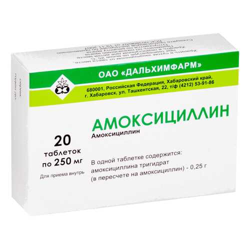 Амоксициллин таблетки 250 мг №20 в Горздрав