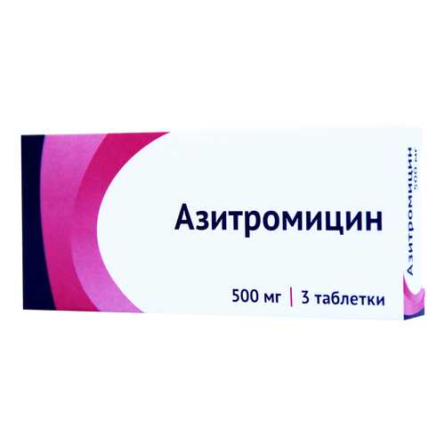 Азитромицин таблетки, покрытые пленочной оболочкой 500 мг №3 в Горздрав