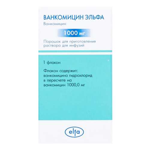 Ванкомицин Эльфа порошок д/приг.р-ра для инф.1000 мг фл.№1 в Горздрав