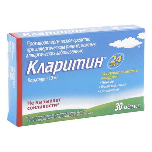 Кларитин таблетки 10 мг 30 шт. в Горздрав