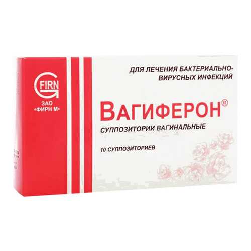 Вагиферон суппозитории вагинальные 10 шт. в Горздрав