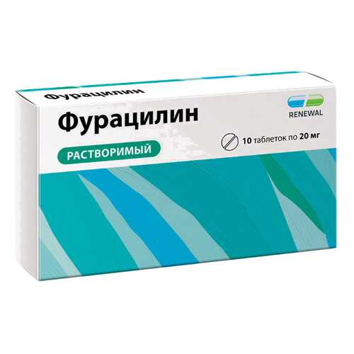 Фурацилин таблетки для приг. раствора 20 мг №10 Renewal в Горздрав