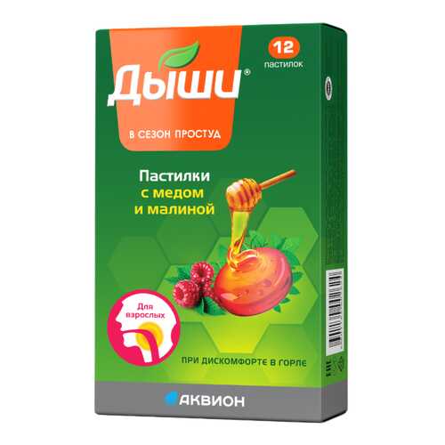 Дыши пастилки мед-малина 12 шт. в Горздрав