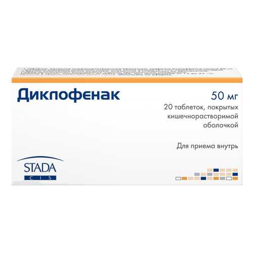 Диклофенак таблетки 50 мг N20 в Горздрав