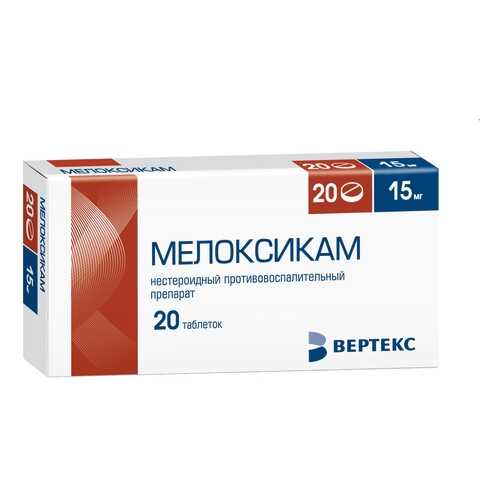 Мелоксикам таблетки 15 мг 20 шт. Вертекс в Горздрав