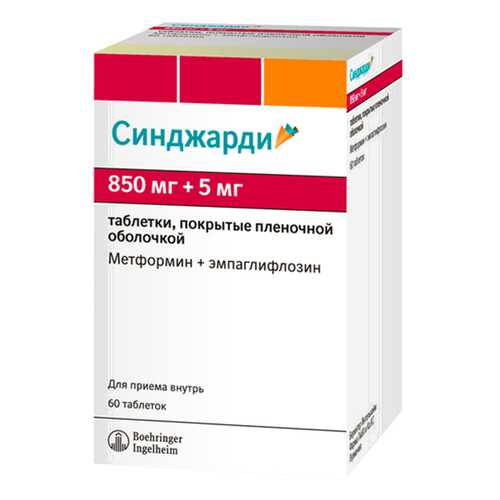 Синджарди таблетки, покрытые пленочной оболочкой 850 мг+5 мг №60 в Горздрав