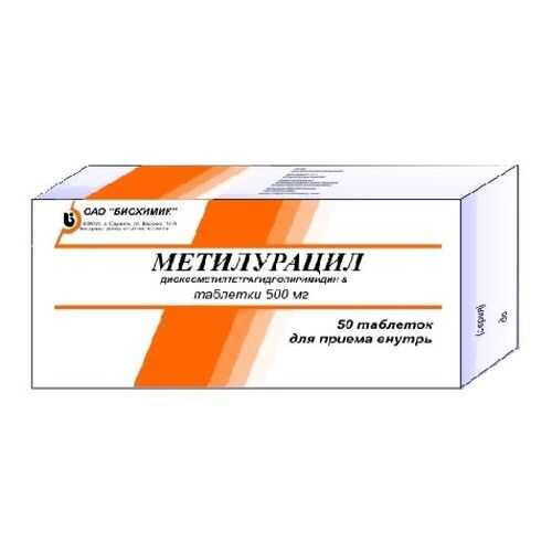 Метилурацил таблетки 500 мг 50 шт. Обновление в Горздрав