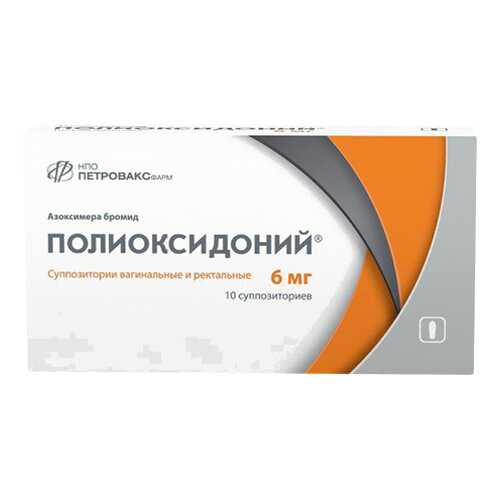 Полиоксидоний суппозитории вагинальные и ректальные 6 мг 10 шт. в Горздрав
