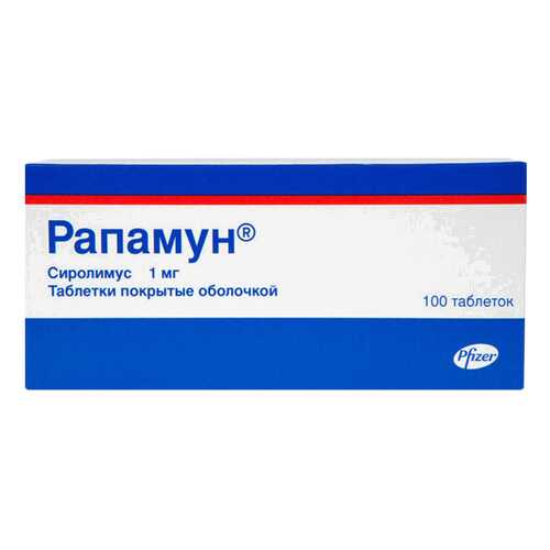 Рапамун таблетки, покрытые оболочкой 1 мг 100 шт. в Горздрав