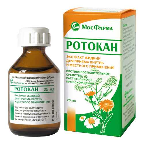 Ротокан раствор для наружного применения 25 мл в Горздрав