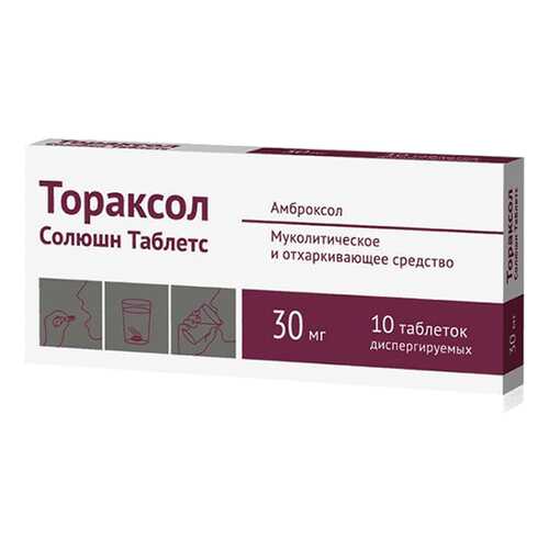 Тораксол Солюшн Таблетс таблетки диспер.30 мг №10 в Горздрав
