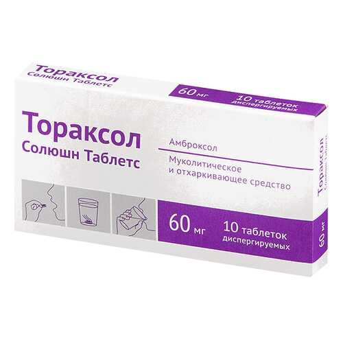 Тораксол Солюшн Таблетс таблетки диспер.60 мг №10 в Горздрав