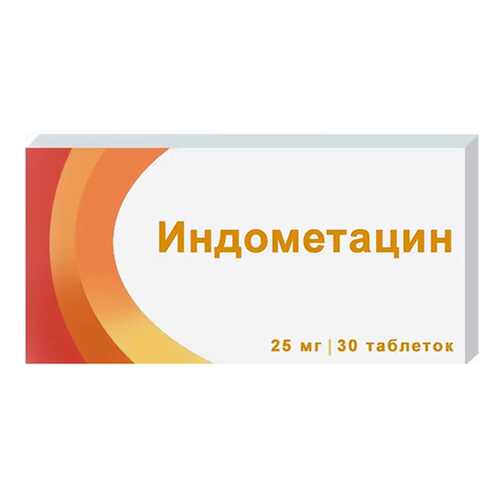 Индометацин таблетки п/о 25 мг N30 в Горздрав