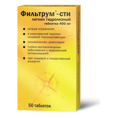 Фильтрум-сти таблетки 400 мг 50 шт. в Горздрав