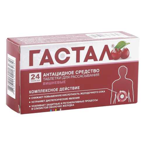 Гастал таблетки для рассасывания вишня 24 шт. в Горздрав
