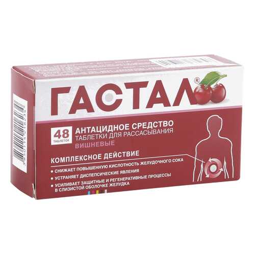 Гастал таблетки для рассасывания вишня 48 шт. в Горздрав