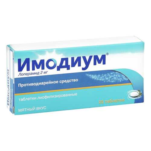 Имодиум Экспресс таблетки 2 мг 20 шт. в Горздрав
