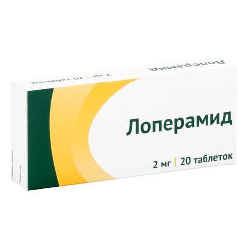 Лоперамид таблетки 2 мг №20 в Горздрав