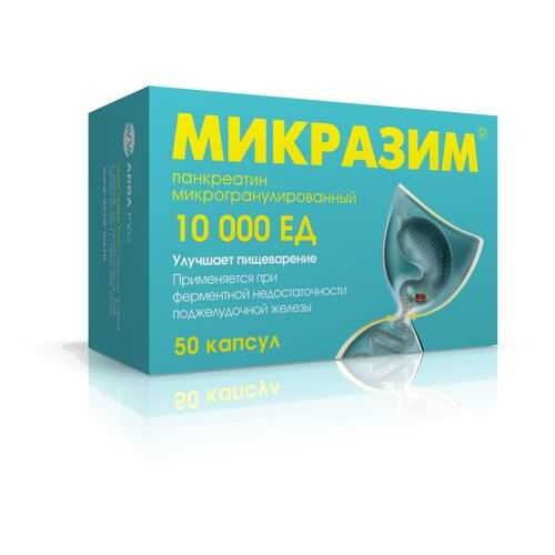 Микразим капсулы 10000 ЕД 50 шт. в Горздрав