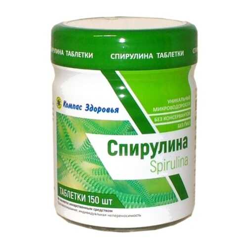 Спирулина Компас Здоровья таблетки 75 г 150 шт. в Горздрав