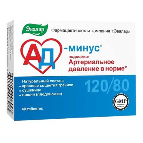 АД минус Эвалар таблетки 550 мг 40 шт. в Горздрав