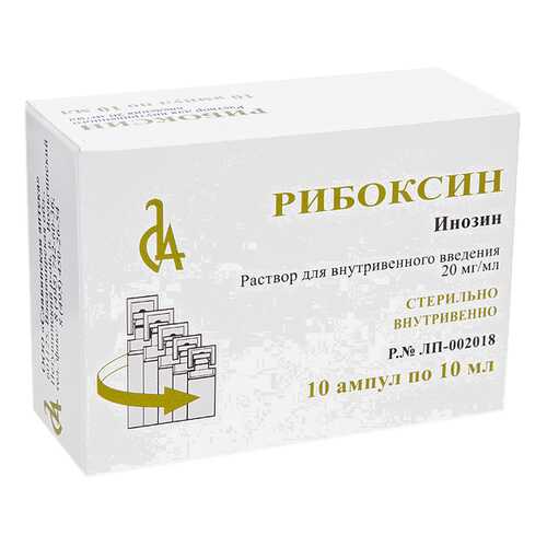 Рибоксин раствор для и 2% амп 10 мл N10 в Горздрав