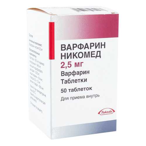 Варфарин Никомед 2,5 мг таблетки 50 шт. в Горздрав