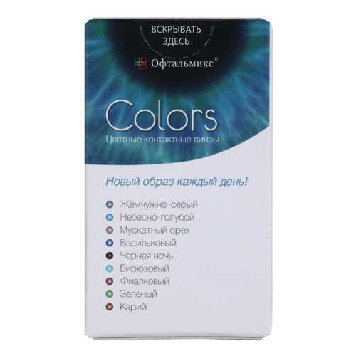 Контактные линзы Офтальмикс Colors 2 линзы R 8,6 -7,00 Серые в Горздрав