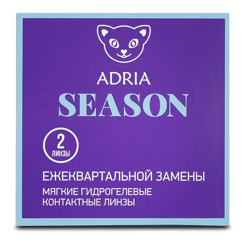 Контактные линзы ADRIA SEASON 2 линзы R 8,6 -2,50 в Горздрав