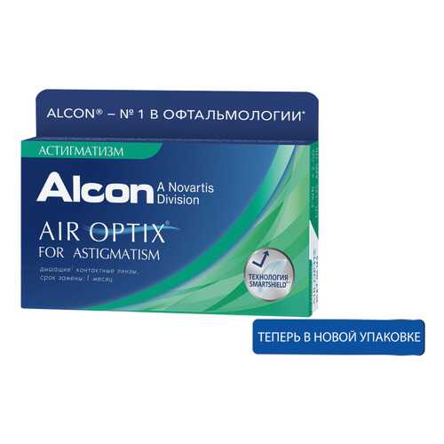 Контактные линзы Air Optix for Astigmatism 3 линзы +2,50/-1,25/70 в Горздрав