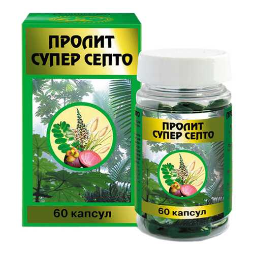 Пролит супер септо капсулы N60 в Горздрав