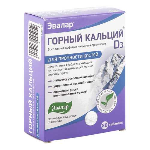 Горный кальций-D3 таблетки 0,84 г 80 шт. в Горздрав